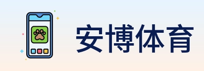 安博体育 Logo